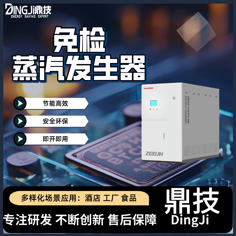电蒸汽发生器